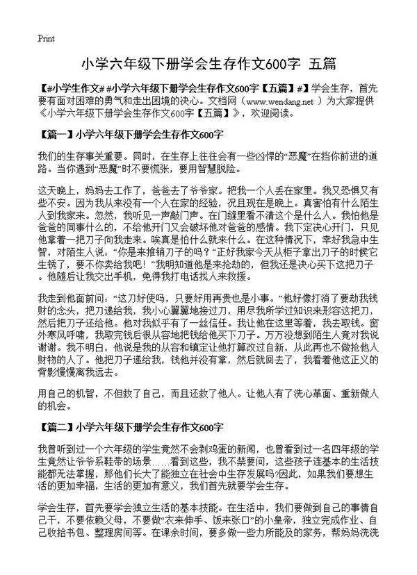 小学六年级下册学会生存作文600字