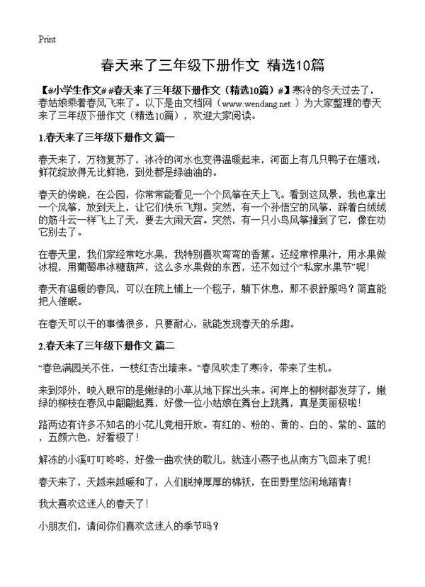 春天来了三年级下册作文10篇