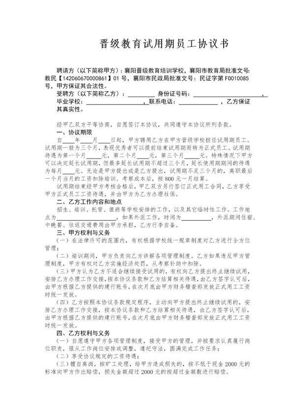 托管中心试用期员工协议书