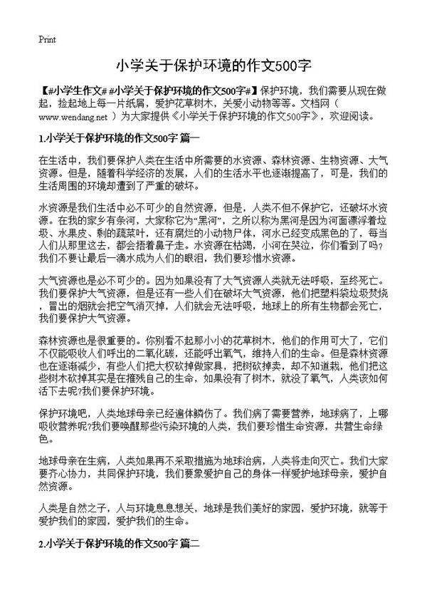 小学关于保护环境的作文500字