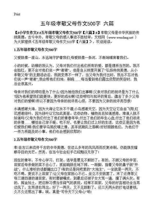 五年级孝敬父母作文500字