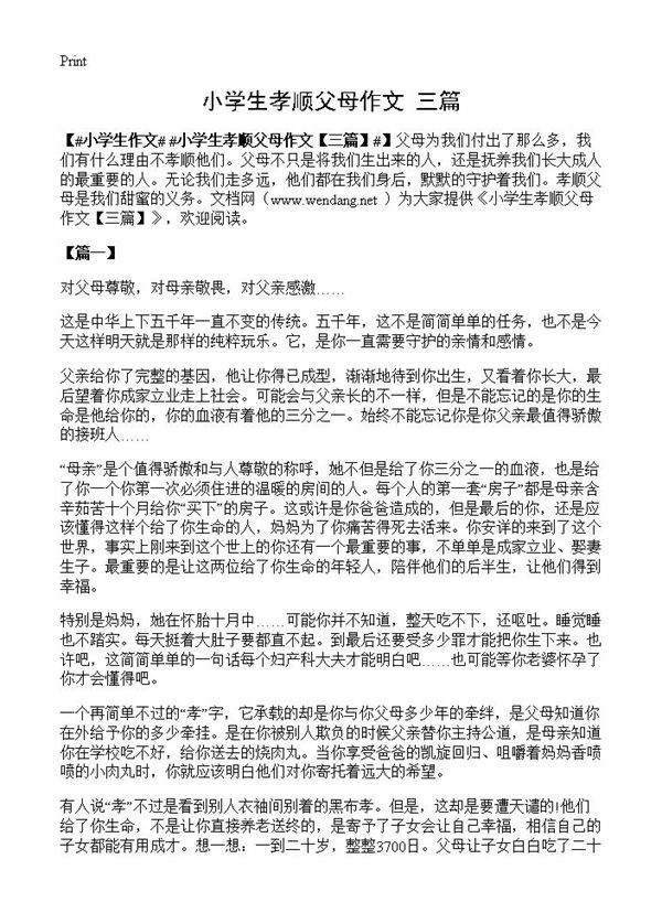 小学生孝顺父母作文