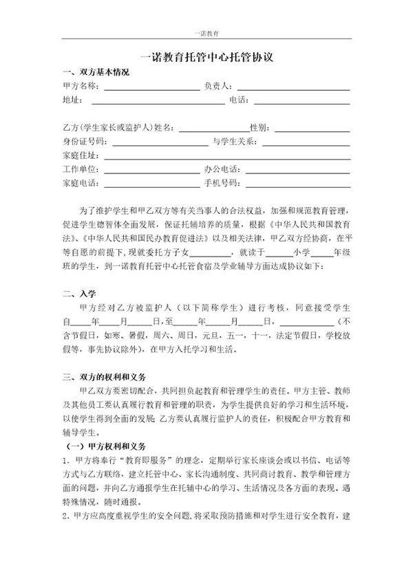 托管中心托管协议