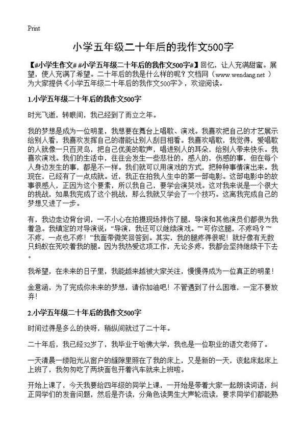 小学五年级二十年后的我作文500字