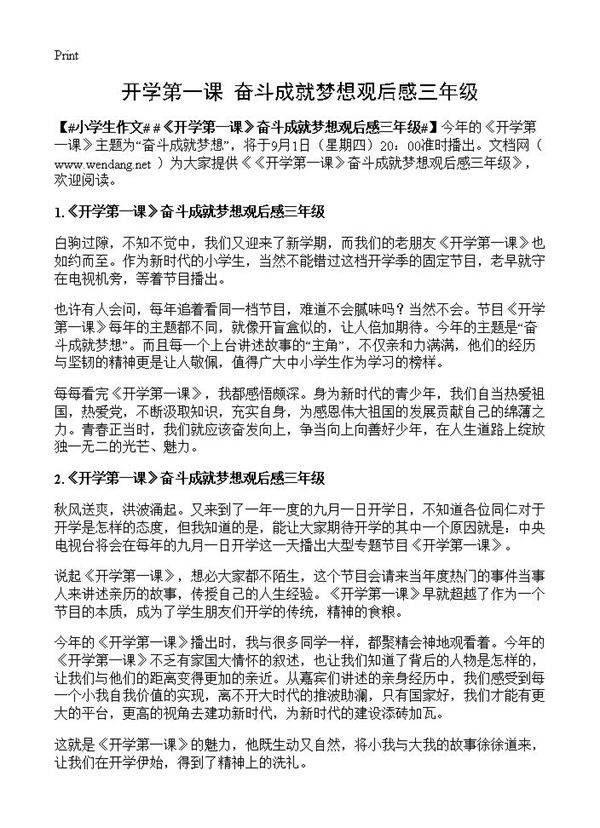 《开学第一课》奋斗成就梦想观后感三年级