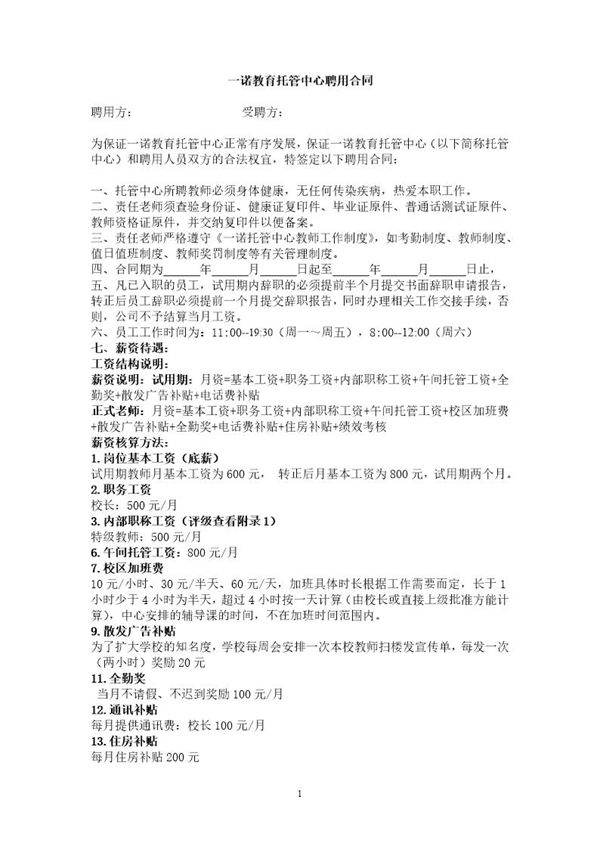 托管中心主管聘用合同