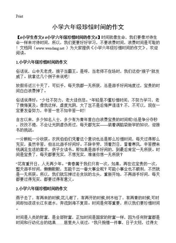 小学六年级珍惜时间的作文