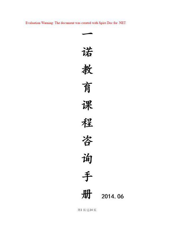 托管中心咨询手册