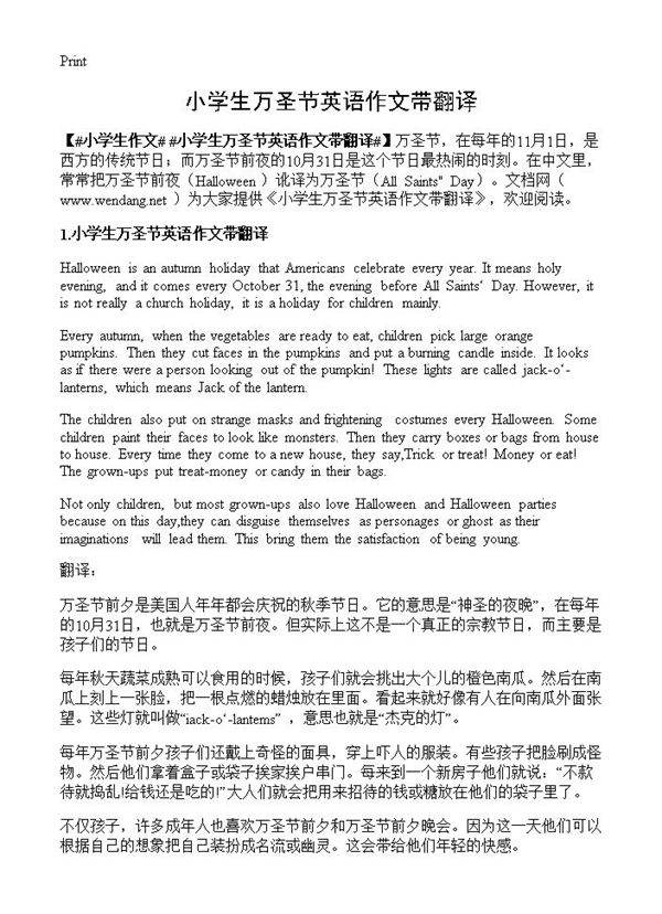 小学生万圣节英语作文带翻译