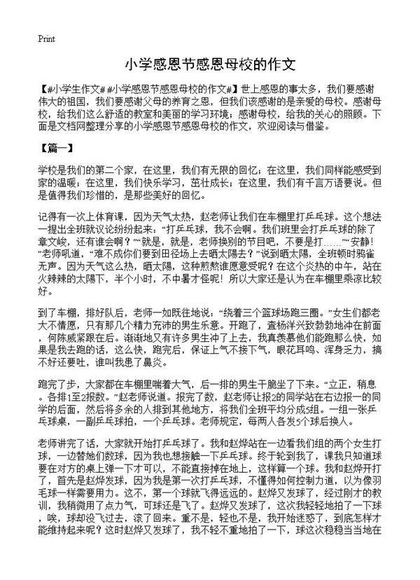 小学感恩节感恩母校的作文