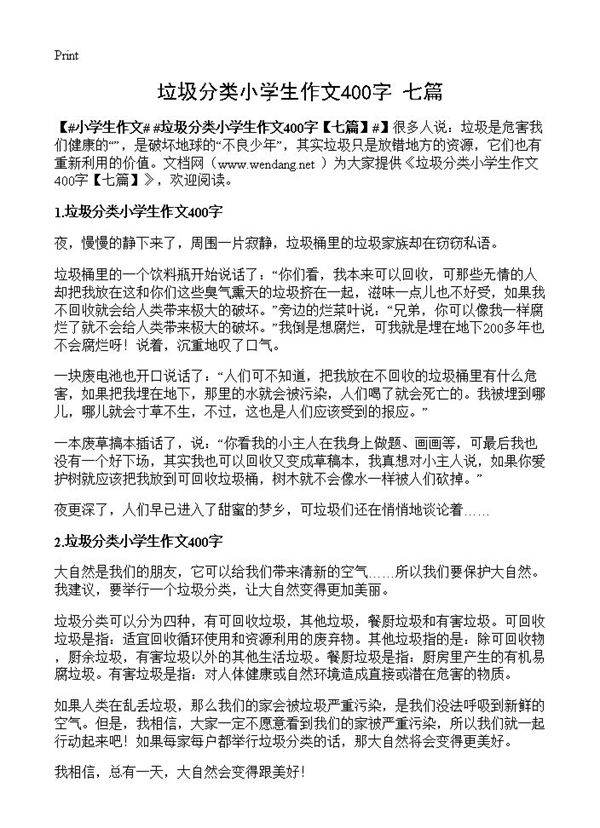 垃圾分类小学生作文400字