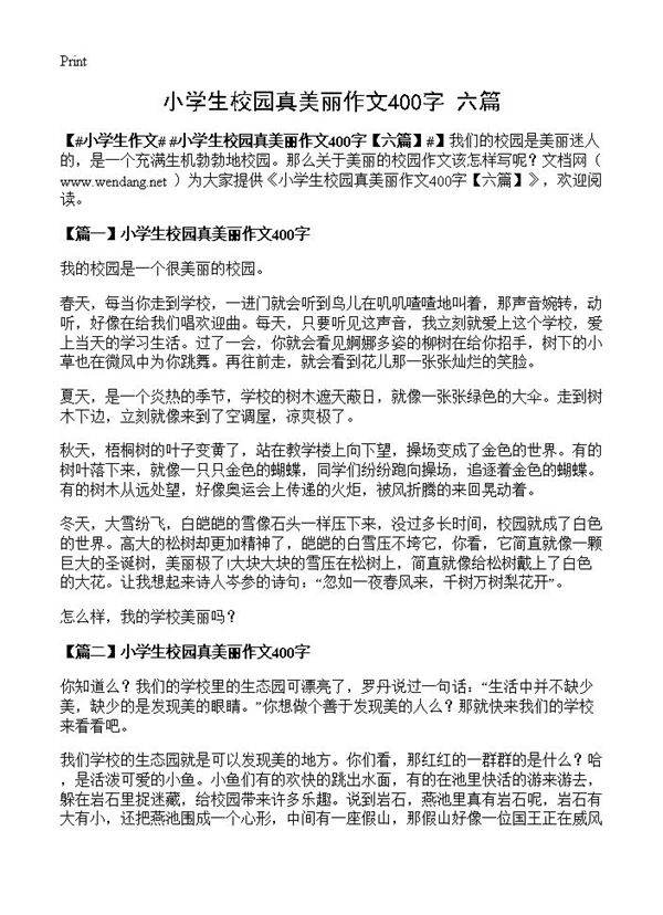 小学生校园真美丽作文400字
