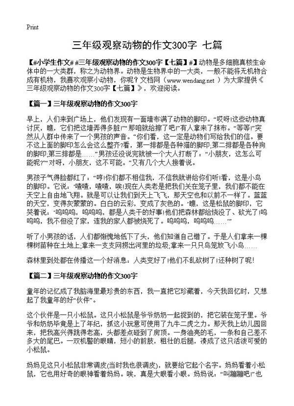 三年级观察动物的作文300字