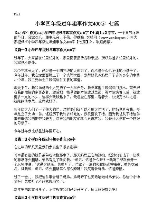 小学四年级过年趣事作文400字