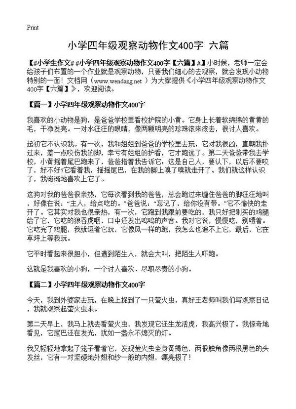 小学四年级观察动物作文400字