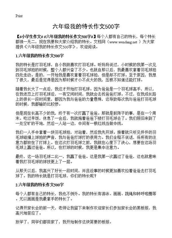 六年级我的特长作文500字