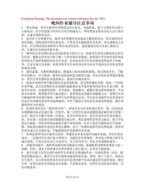 晚间作业辅导注意事项