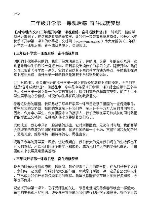 三年级开学第一课观后感 奋斗成就梦想