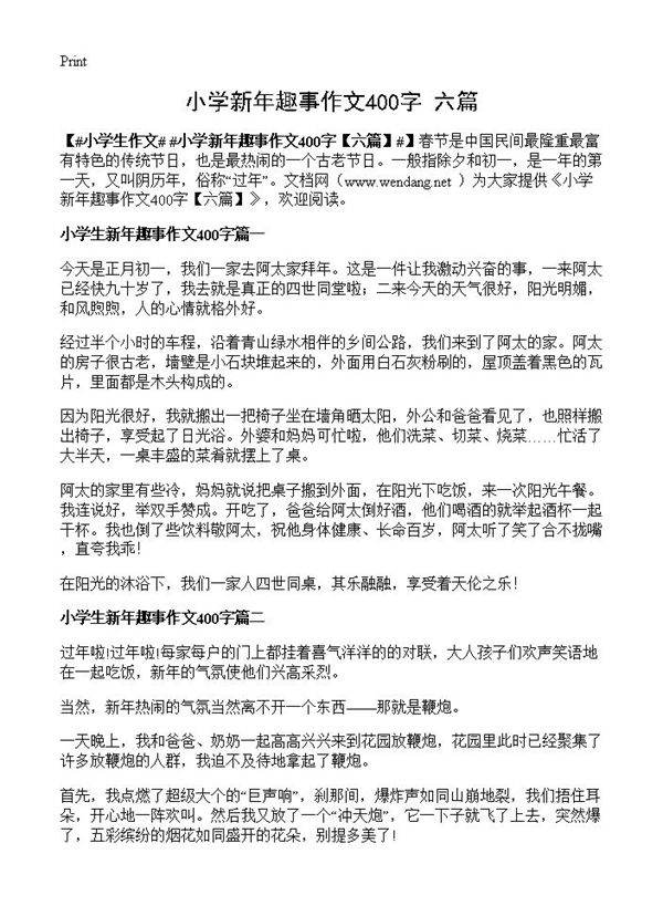 小学新年趣事作文400字