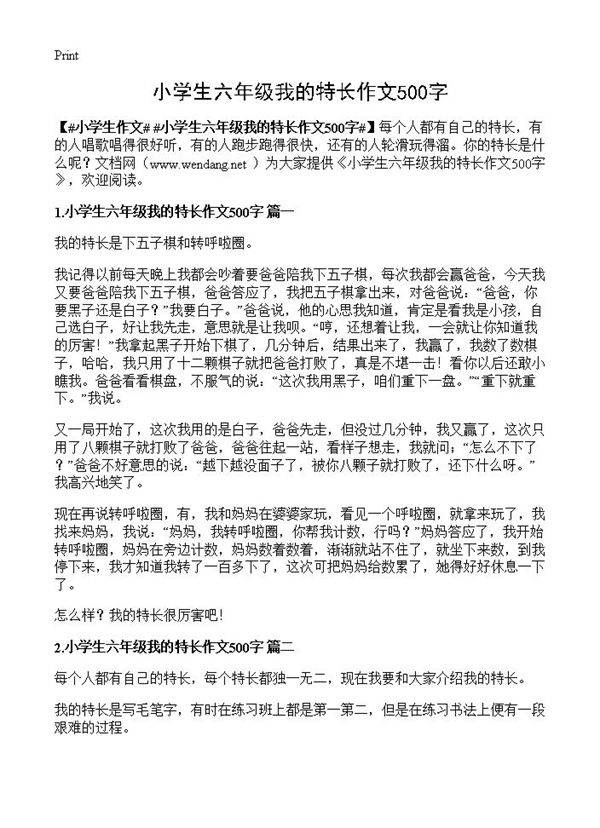 小学生六年级我的特长作文500字