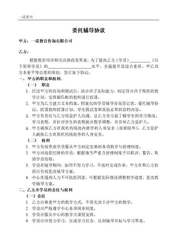 委托辅导协议一对一