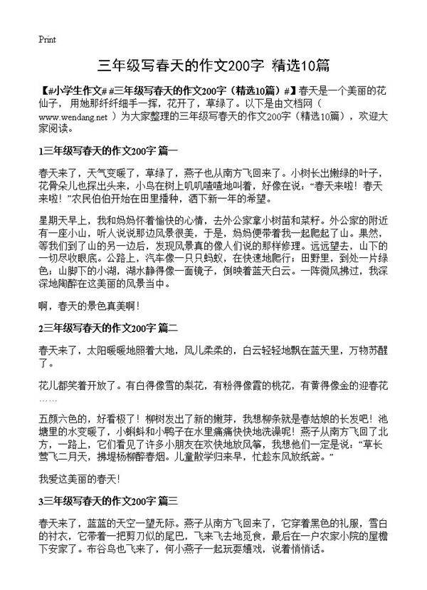 三年级写春天的作文200字10篇