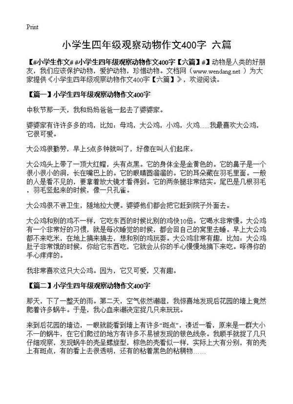 小学生四年级观察动物作文400字