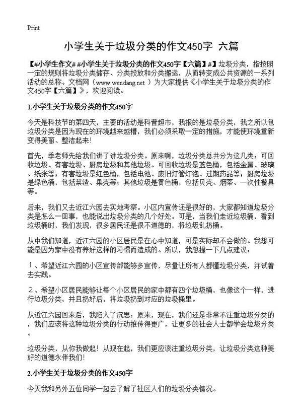 小学生关于垃圾分类的作文450字