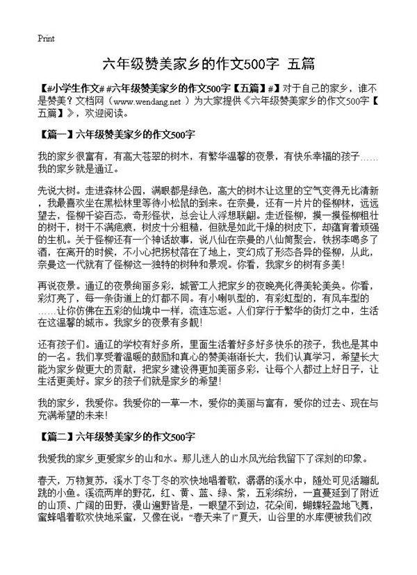 六年级赞美家乡的作文500字