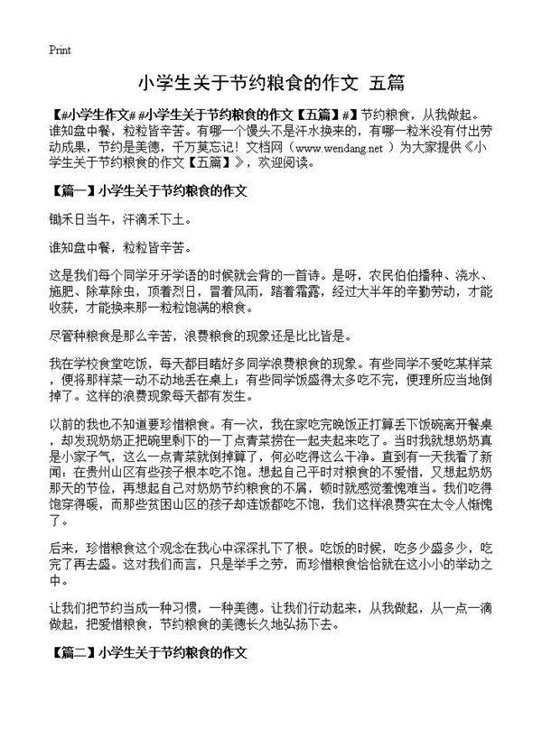 小学生关于节约粮食的作文