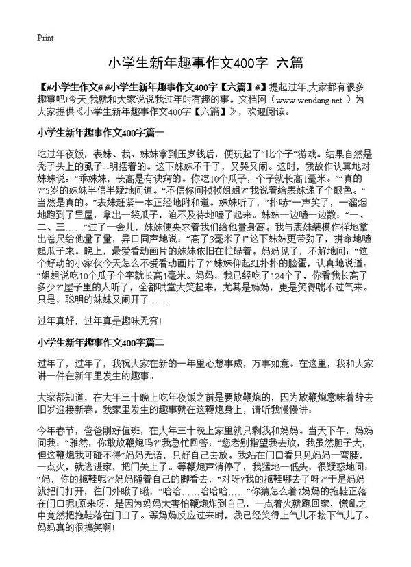 小学生新年趣事作文400字