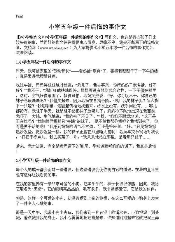 小学五年级一件后悔的事作文