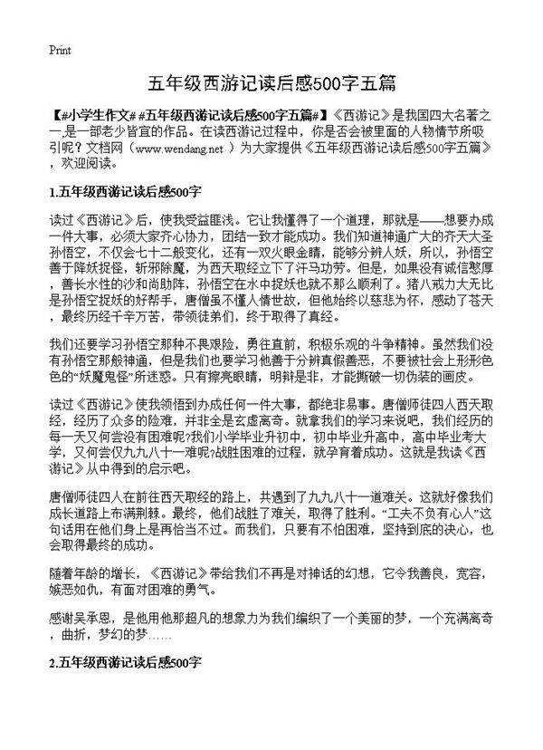 五年级西游记读后感500字五篇