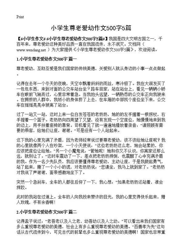 小学生尊老爱幼作文500字5篇