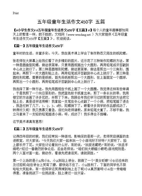 五年级童年生活作文450字