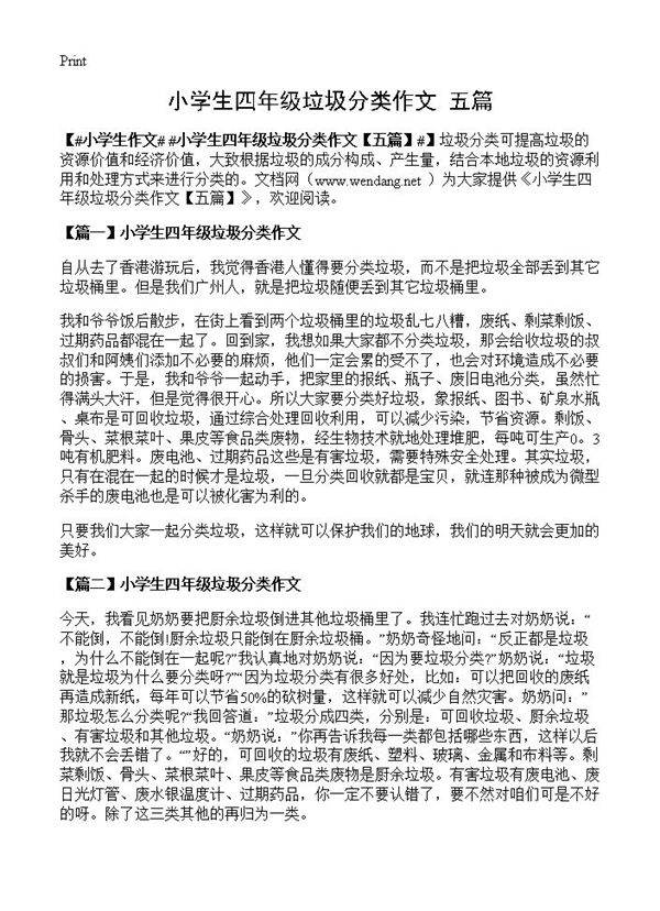 小学生四年级垃圾分类作文