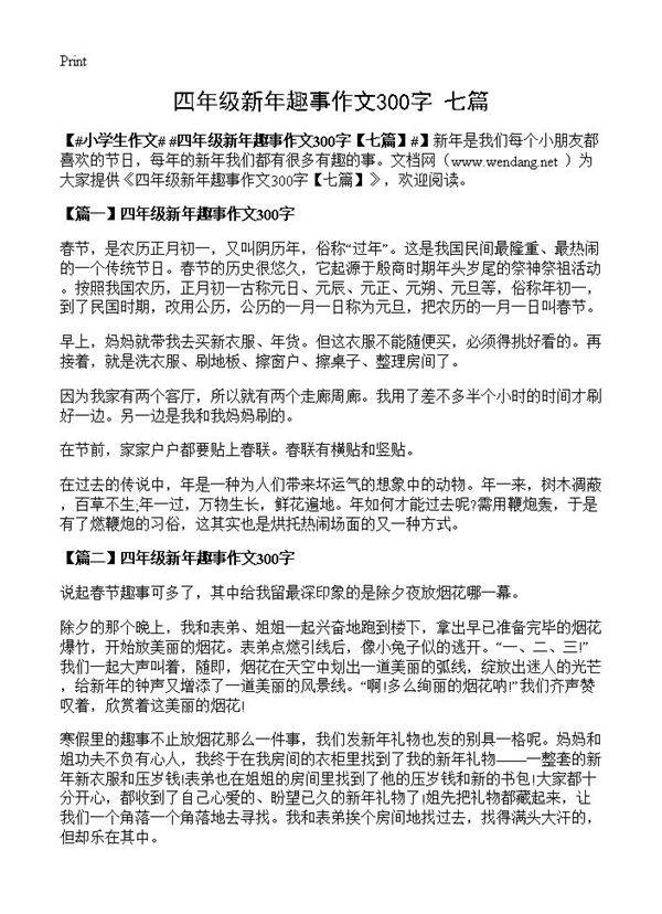 四年级新年趣事作文300字