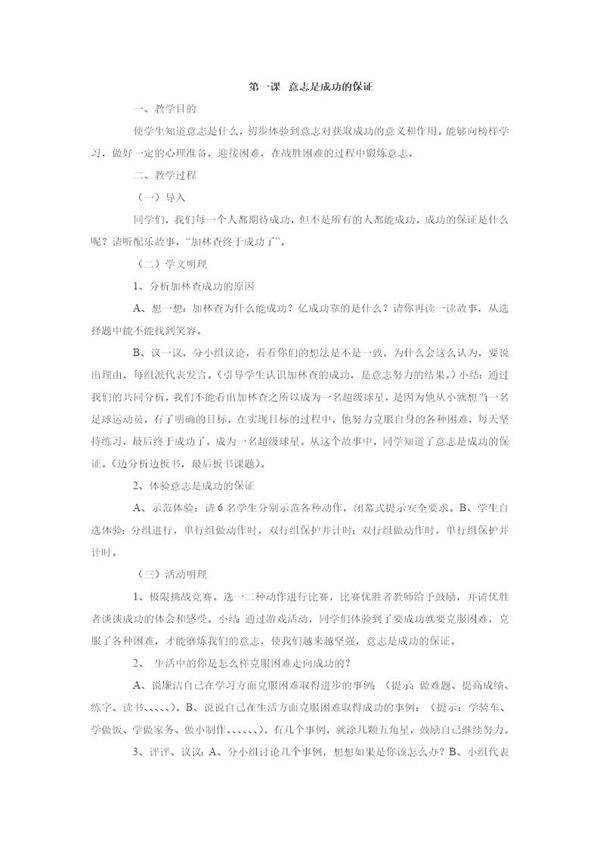 五年级心理健康课教案