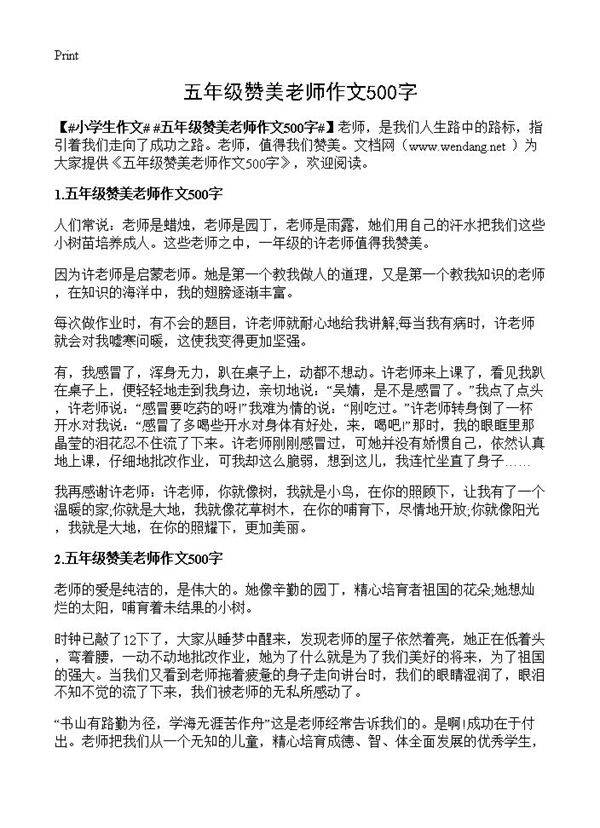 五年级赞美老师作文500字