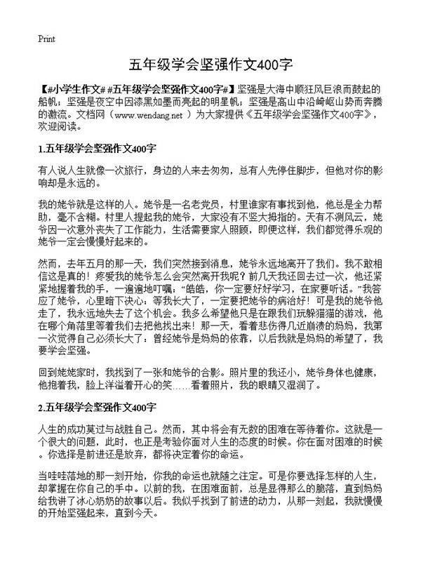 五年级学会坚强作文400字
