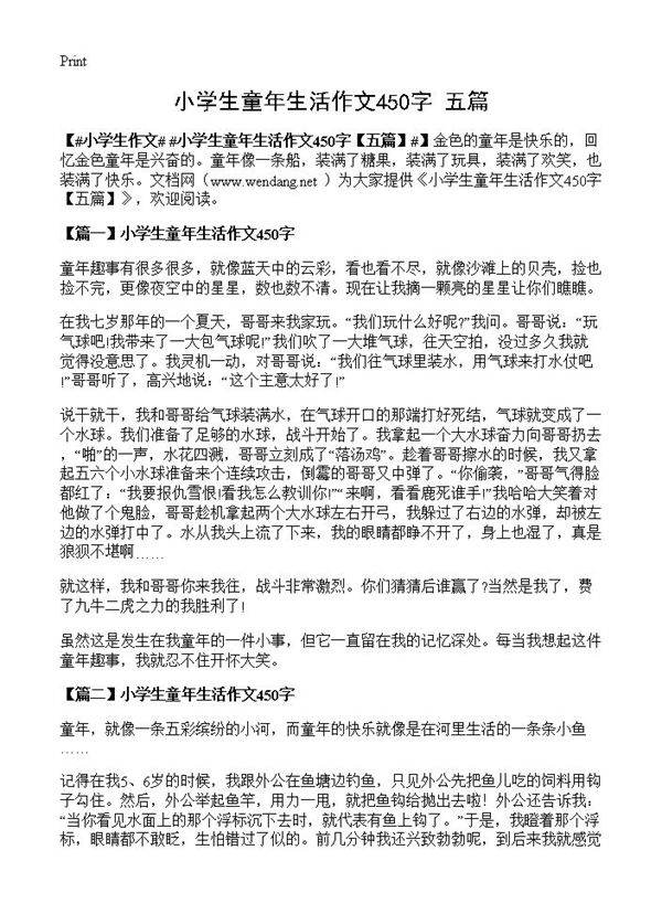 小学生童年生活作文450字