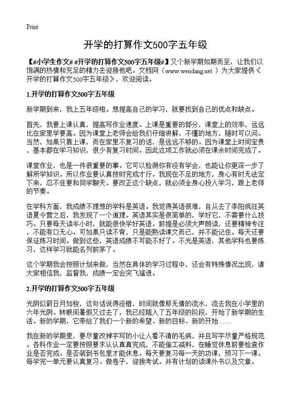 开学的打算作文500字五年级