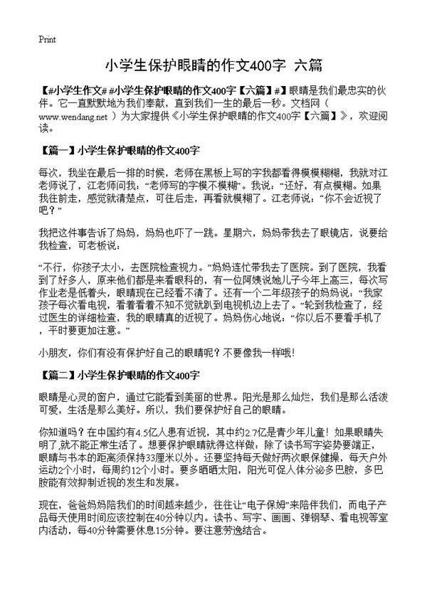 小学生保护眼睛的作文400字