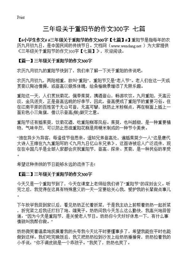 三年级关于重阳节的作文300字