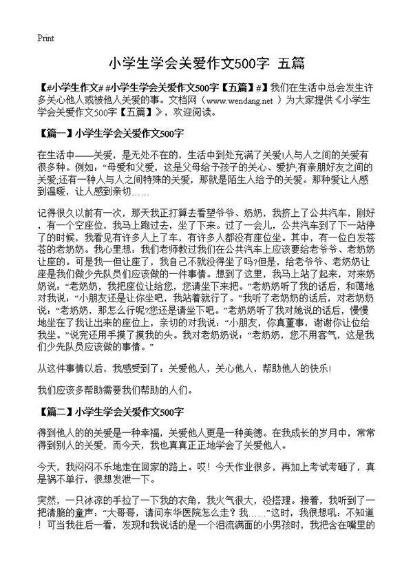 小学生学会关爱作文500字