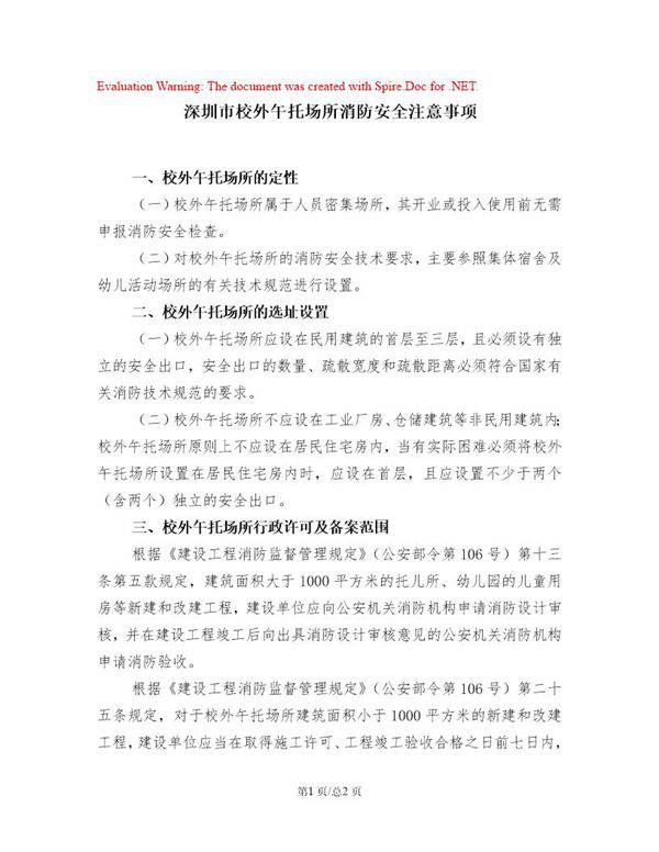 午托消防注意事项