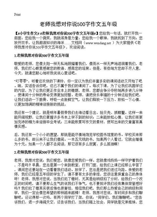 老师我想对你说500字作文五年级