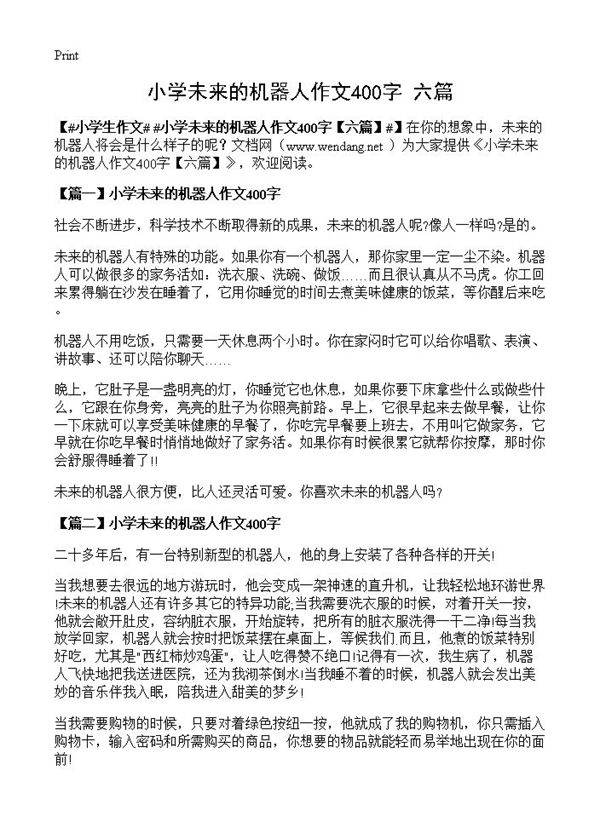 小学未来的机器人作文400字