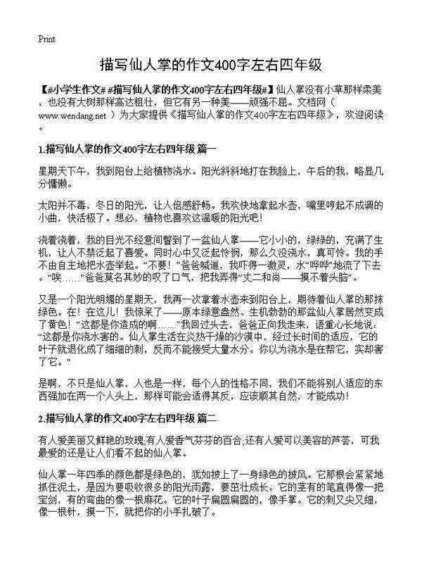 描写仙人掌的作文400字左右四年级