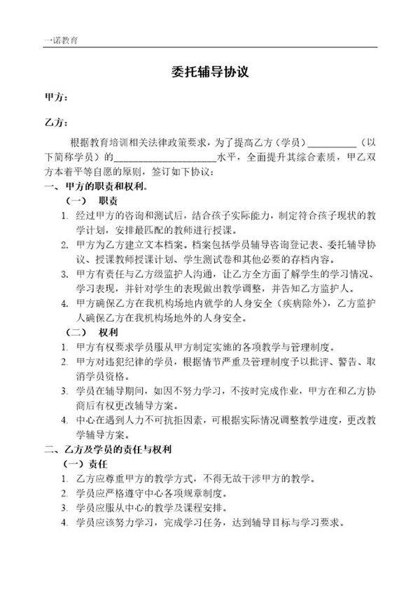 小班课委托辅导协议